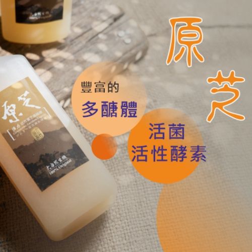 【大自然生機】專利液態發酵 天然無添加 深度培養 靈芝菌絲體 健康 直接用喝 